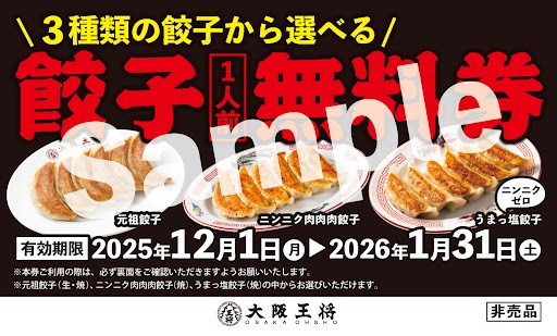 無料券サンプル