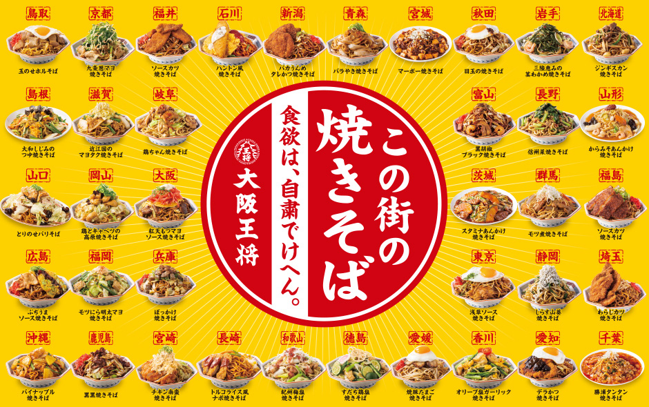 餃子専門店の心意気 大阪王将