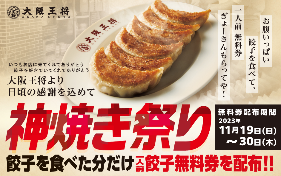 神焼き祭り