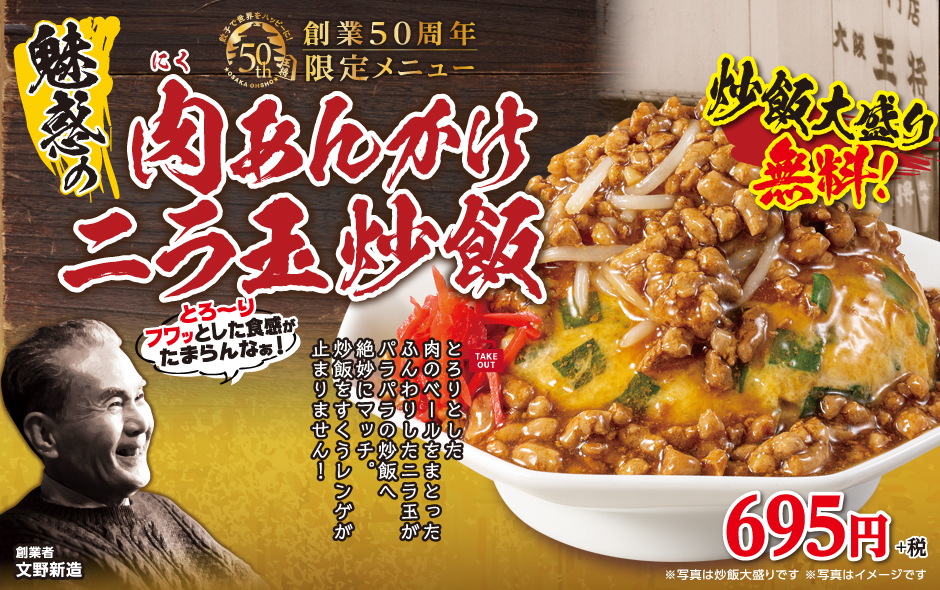 肉あんかけニラ玉炒飯