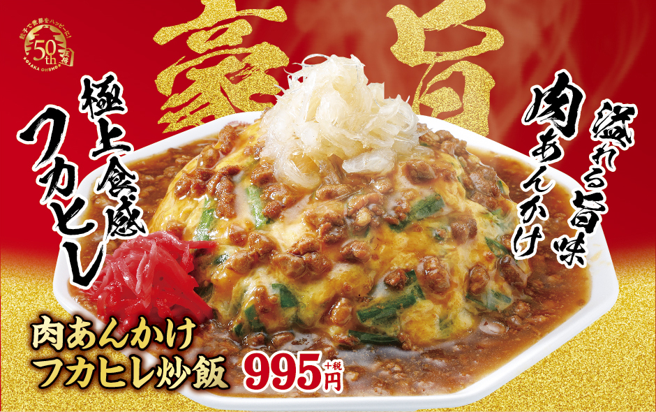 肉あんかけフカヒレ炒飯