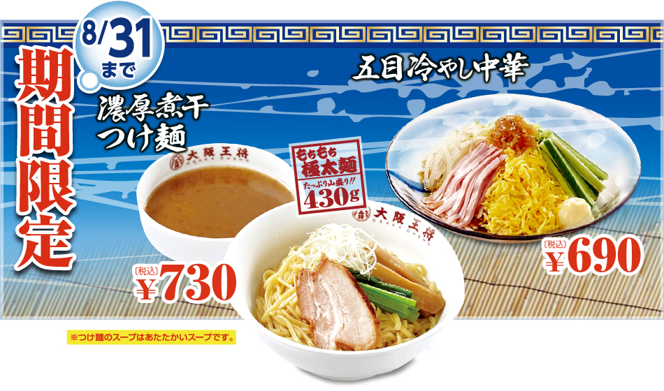 夏季限定メニュー販売のお知らせ