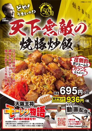 今年は選べる2種の冷麺！「五目冷やし中華」「炎の棒々鶏冷麺」4月23日(火)より期間限定で販売開始！