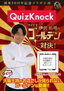 QuizKnock