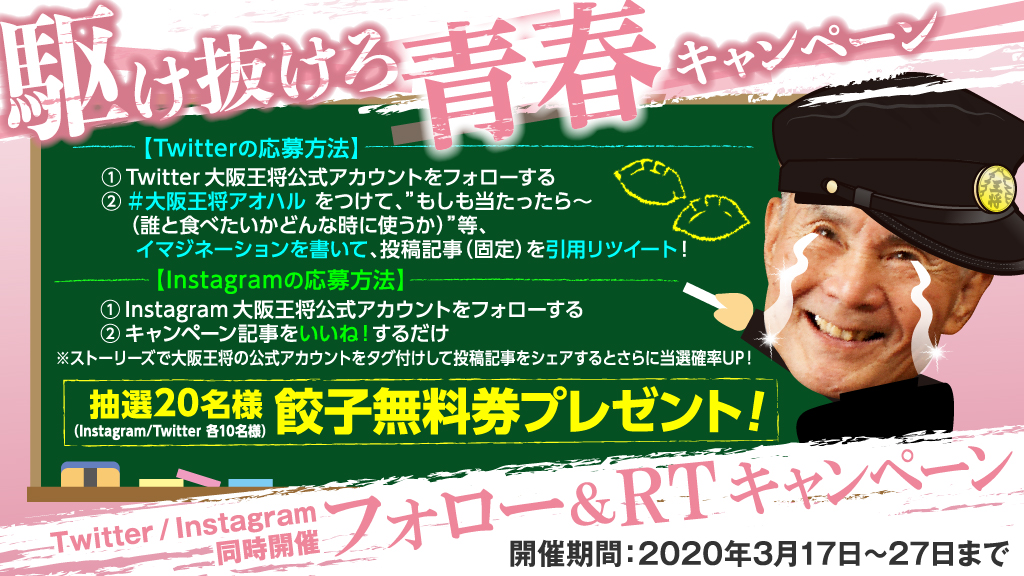 新生活楽しもうキャンペーン！Twitter・Instagramで4月18日(土)スタート！