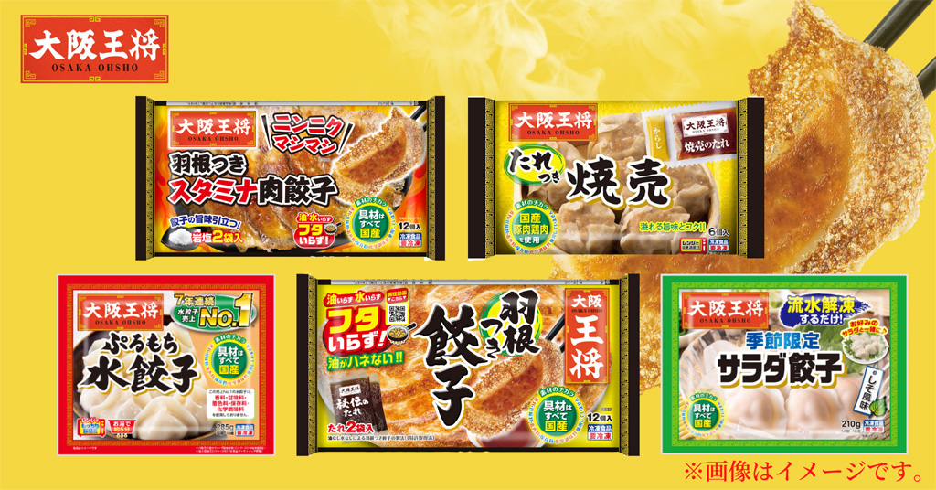 大阪王将パーッとギョパセット（冷凍食品セット）