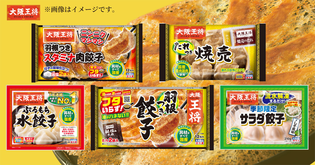 大阪王将 ほんまおおきにセット（ 冷凍食品詰め合わせセット）