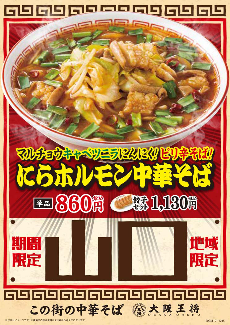 推し麺総選挙！！結果発表！！