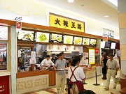 大阪王将 イオンモール鳥取北店 餃子専門店の心意気 大阪王将