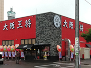 大阪王将 倉敷玉島店