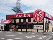 大阪王将 泉佐野安松店