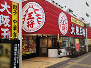 大阪王将 函館TEXAS店