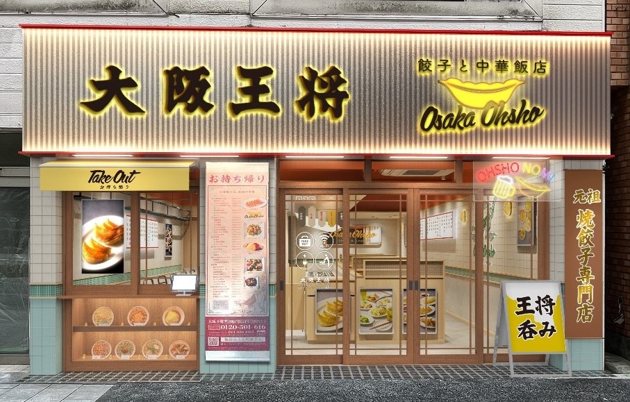 餃子専門店の心意気 大阪王将