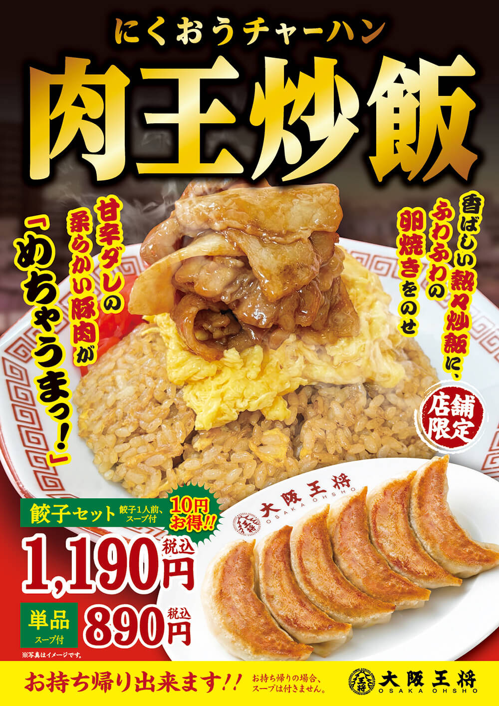 肉王炒飯