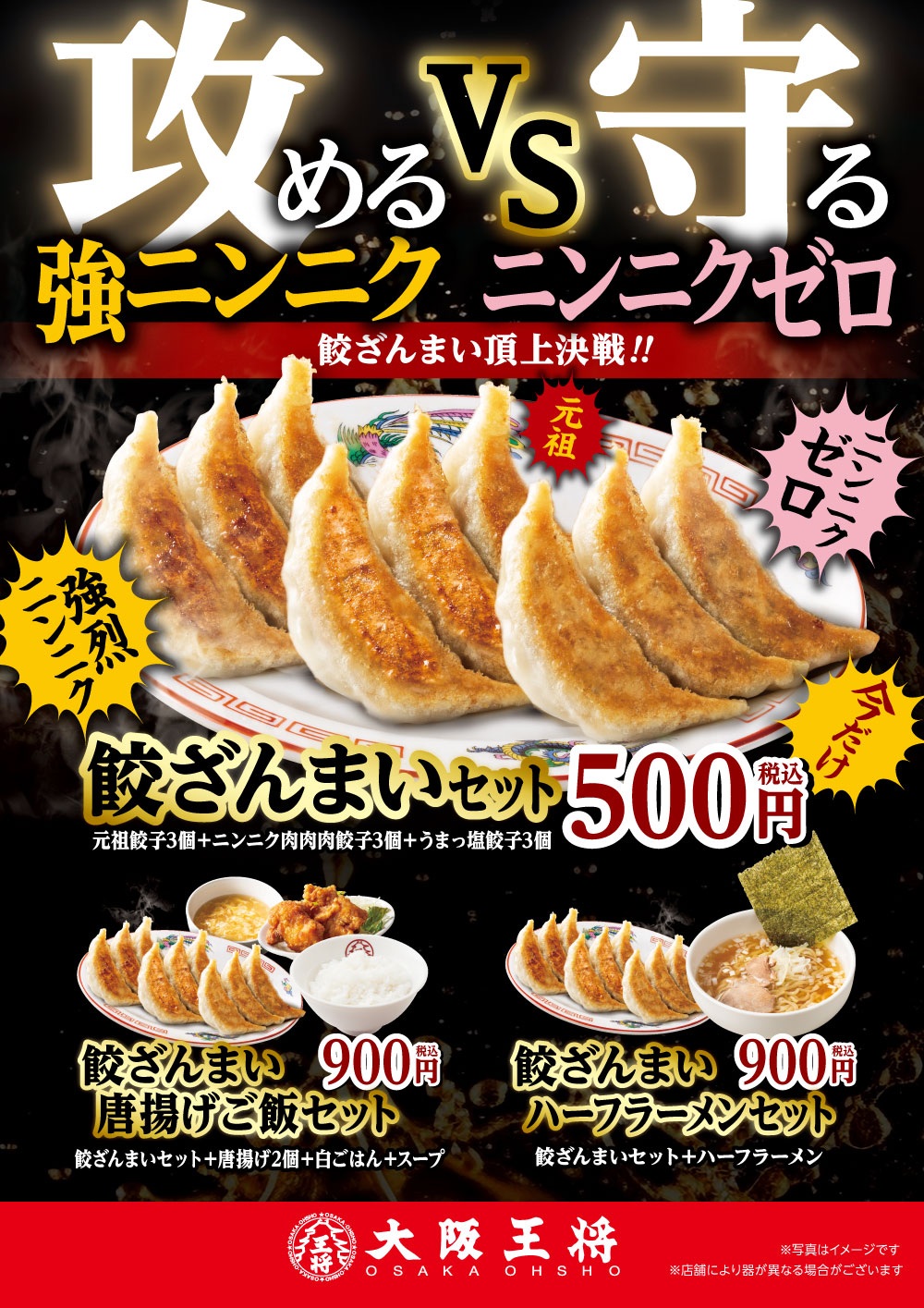 餃三昧