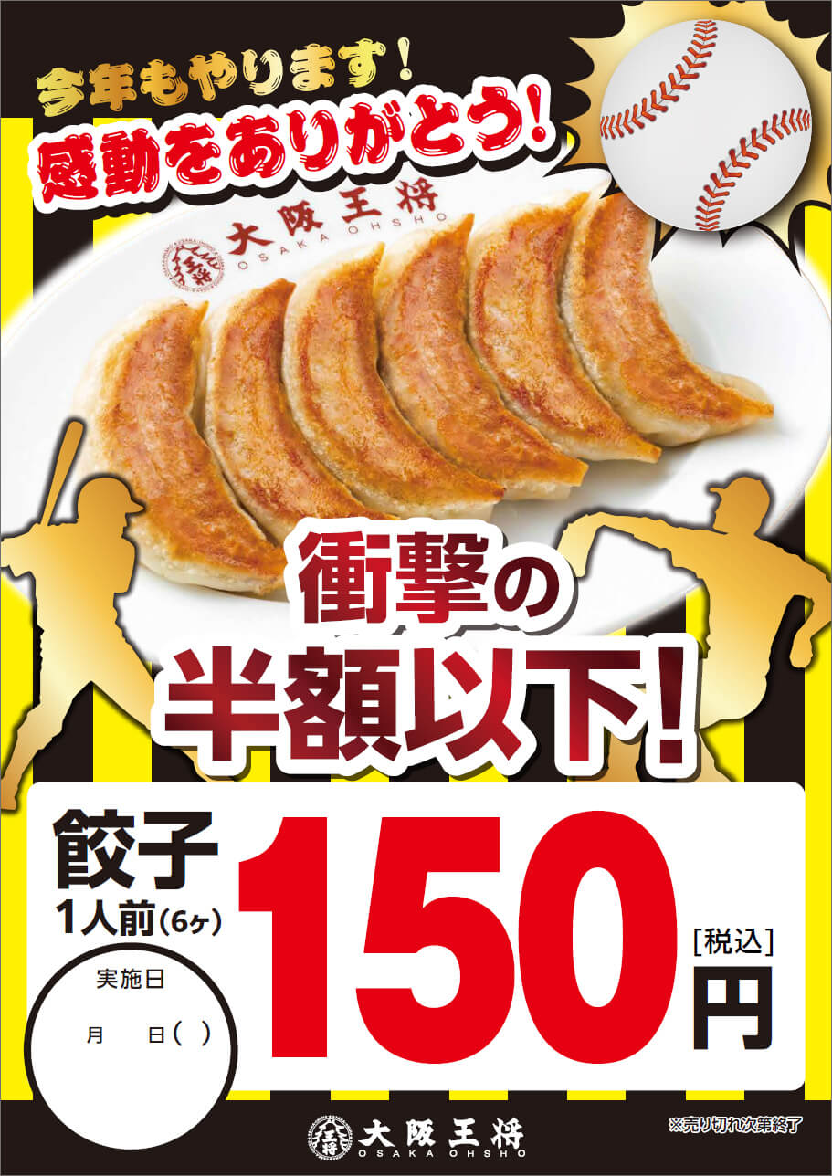 感動をありがとう＆応援セール