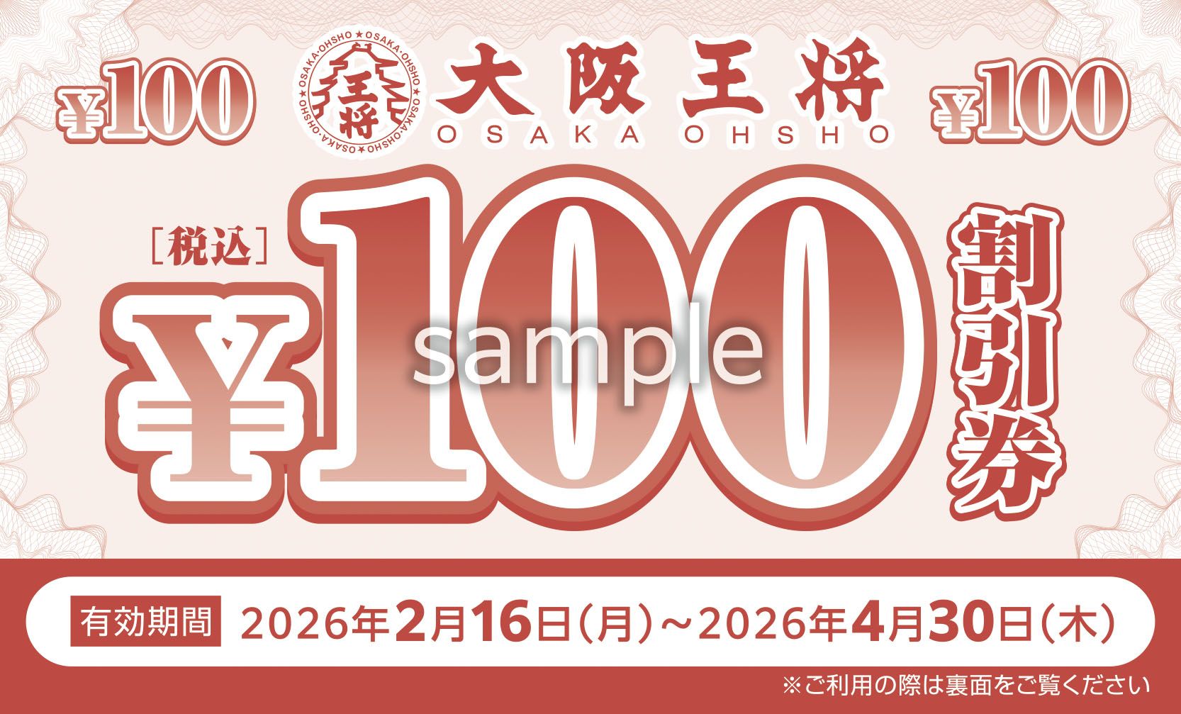 100円割引券