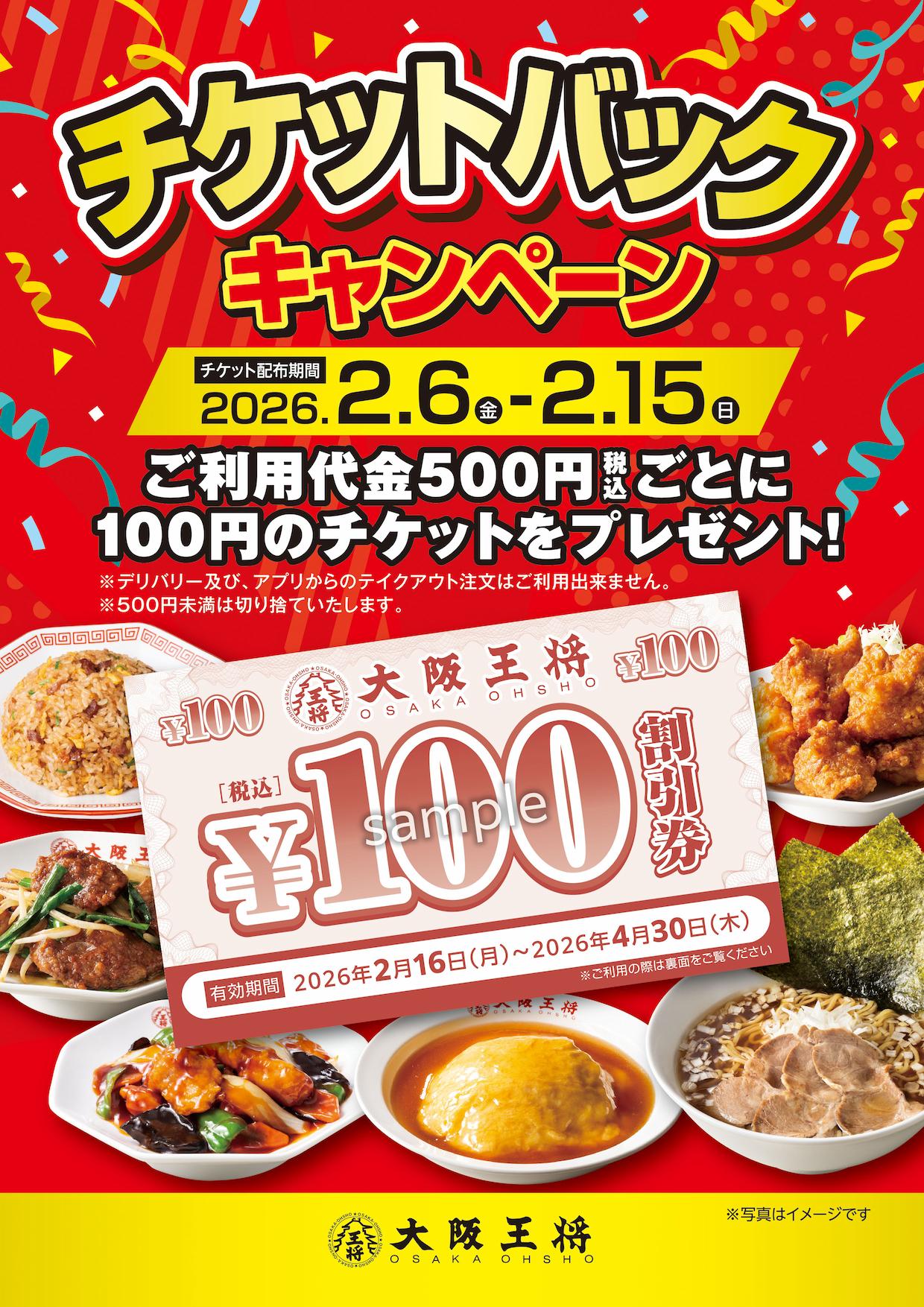 チケットバックキャンベーン