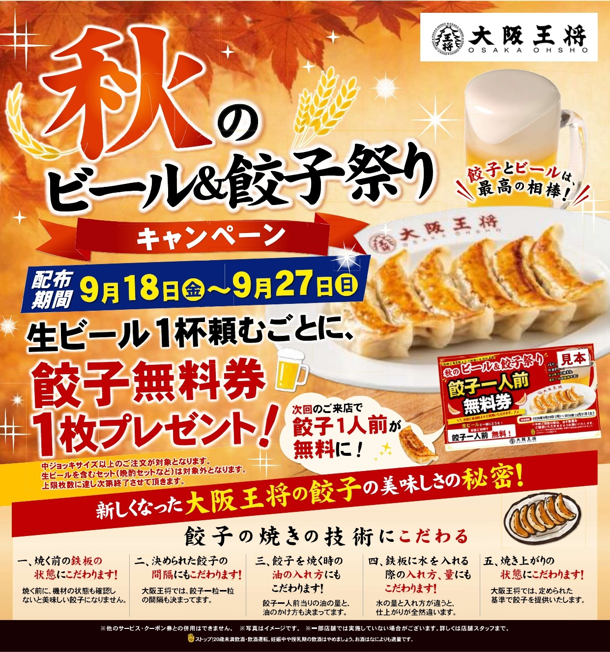 近く の 餃子 の 王将
