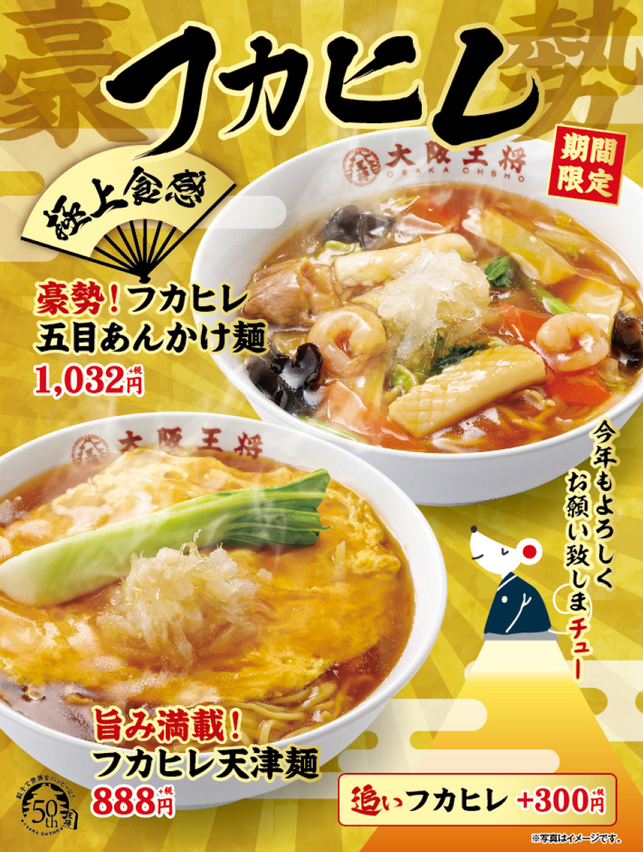 ~いよいよ2020年!豪勢に新年をお迎え~「年明けフカヒレ麺フェア」開催!期間限定12月30日(月)~1月16日(木)